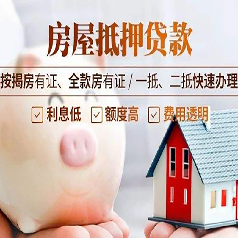 启东房屋抵押贷款条件|启东银行抵押贷款