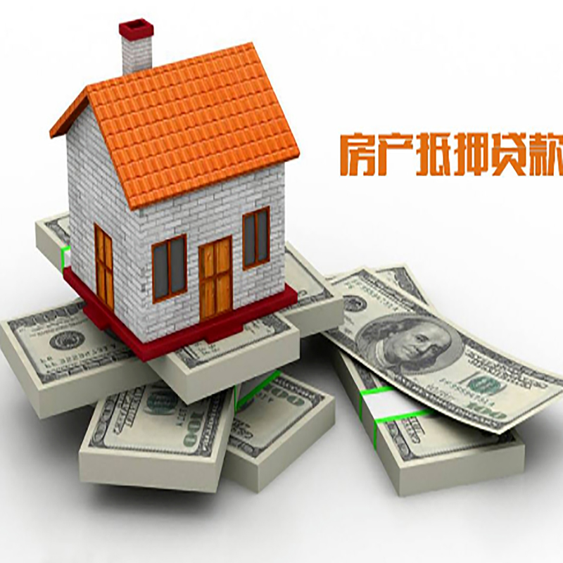 启东房产抵押贷款办理条件及资料