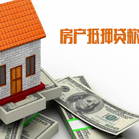启东房子抵押贷款怎么贷？