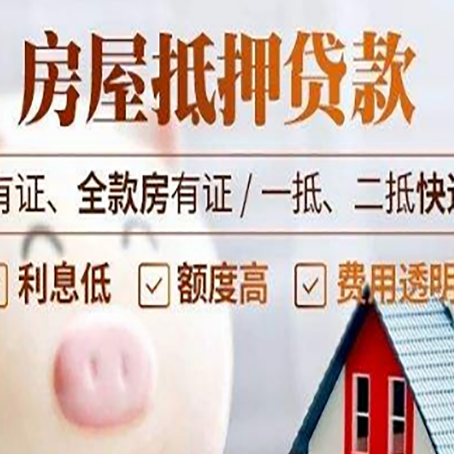 启东房产抵押贷款不通过的原因