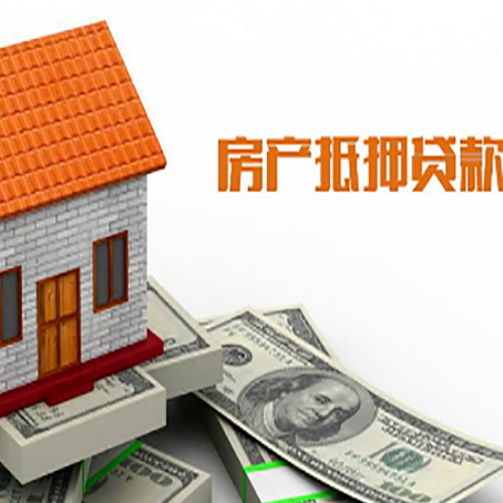 启东房子有贷款怎么办理抵押贷款？
