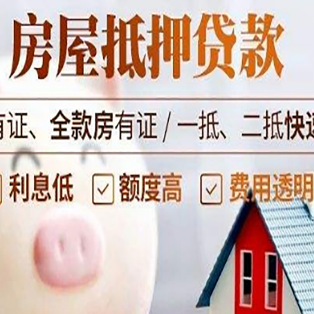 启东房屋抵押贷款需要什么手续？