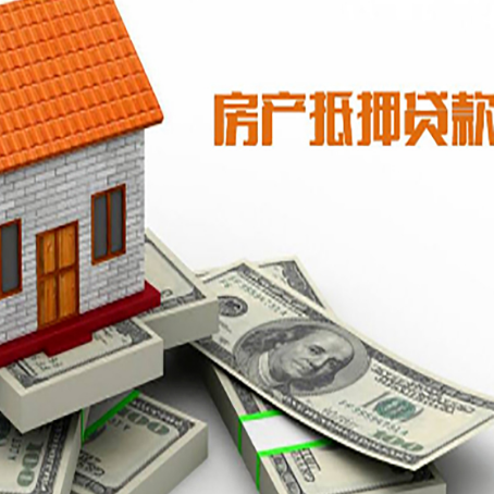 启东房屋抵押贷款公司服务费一般是多少?