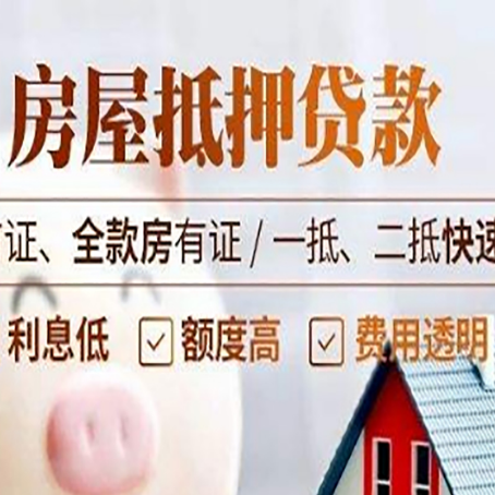 启东房产抵押贷款哪家银行好办?