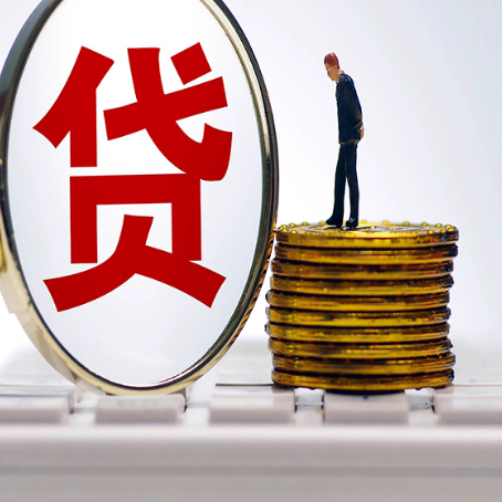 启东贷款利率怎么样才能降低?